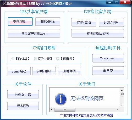 USB遠(yuǎn)程共享工具箱