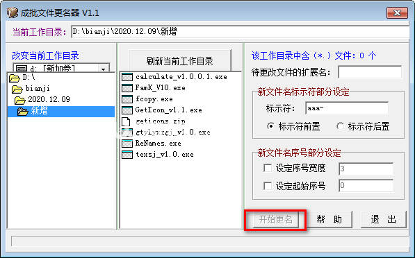 成批文件更名器v1.1免費版【3】