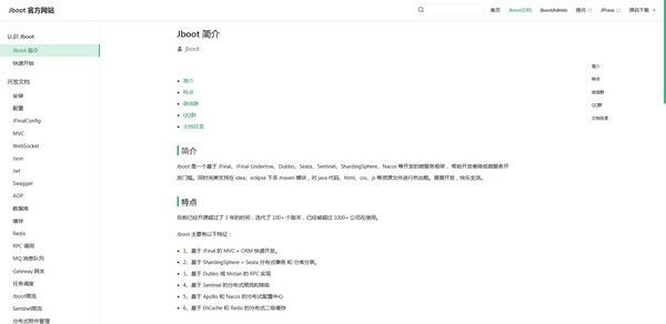 Jboot(微服務(wù)框架)v3.6.7免費(fèi)版