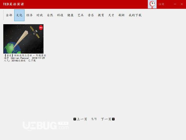 TED英語演講軟件v1.0.0.4免費版【3】