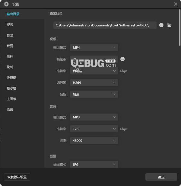 福昕錄屏大師v1.0.1015.001免費版【2】