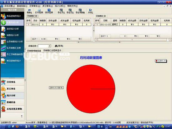 管友服裝進(jìn)銷存軟件v6.65免費(fèi)版