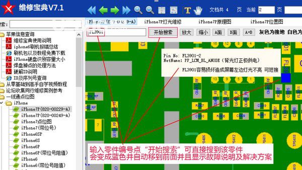 維修寶典v9.7免費(fèi)版【4】