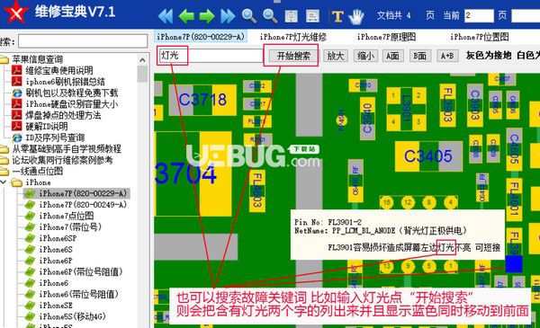 維修寶典v9.7免費(fèi)版【5】