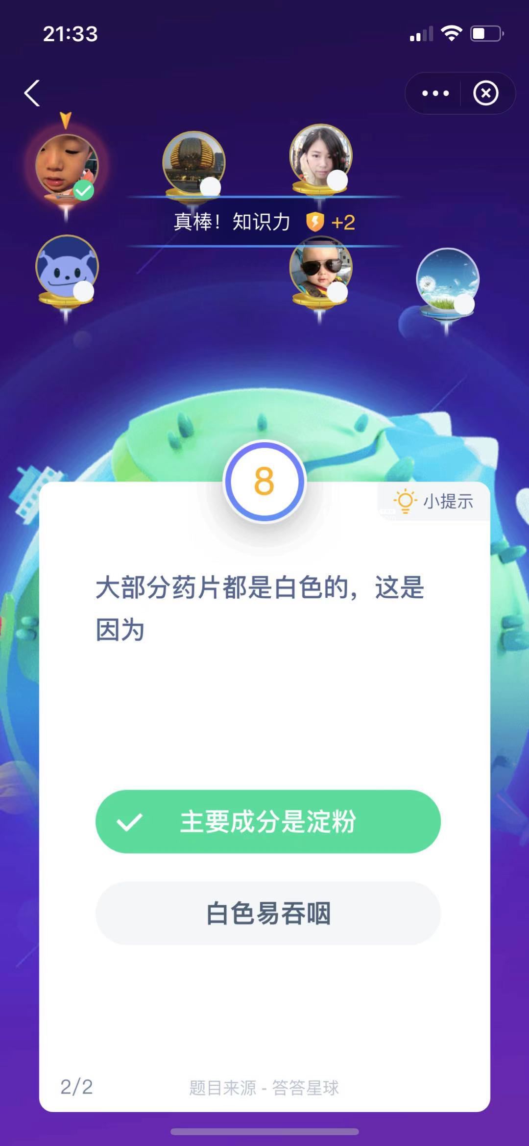 支付寶螞蟻莊園小課堂大部分藥片都是白色的，這是因?yàn)? height=