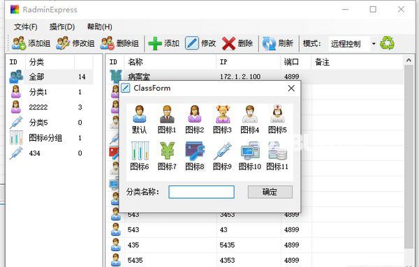 RadminExpress(Radmin批量管理工具)v1.0免費版【2】