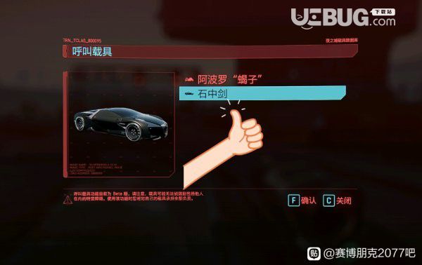 《賽博朋克2077》游戲中石中劍跑車怎么獲得