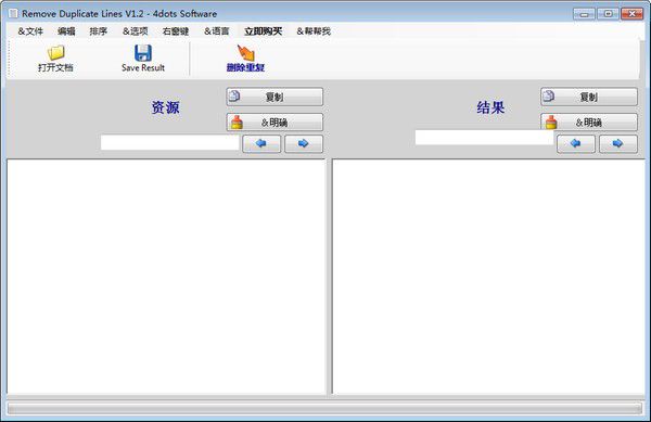 Remove Duplicate Lines(文本重復行刪除)v1.2免費版