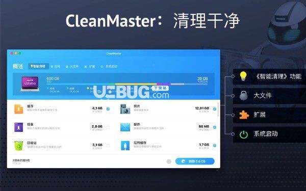 CleanMaster Mac版