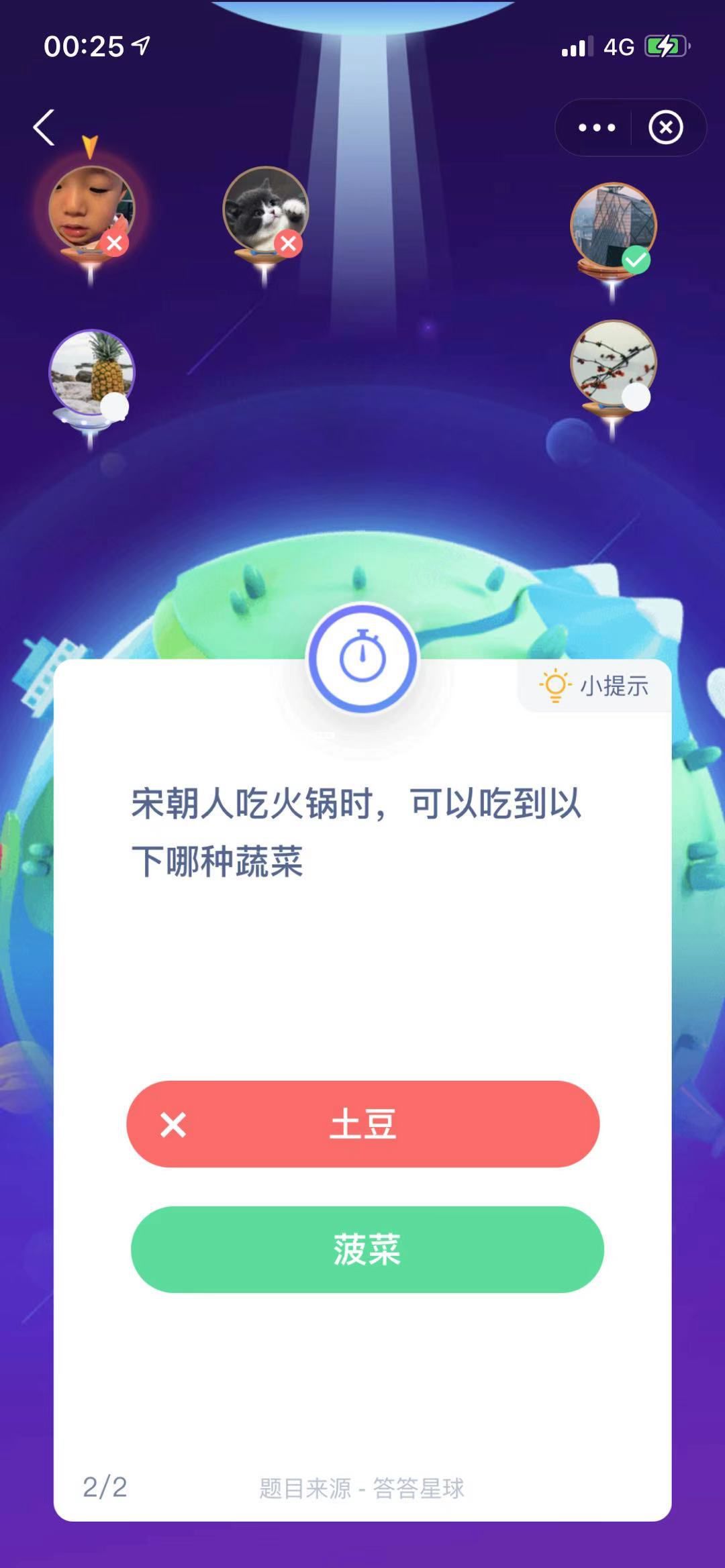 支付寶螞蟻莊園小課堂宋朝人吃火鍋時(shí)，可以吃到以下哪種蔬菜土豆