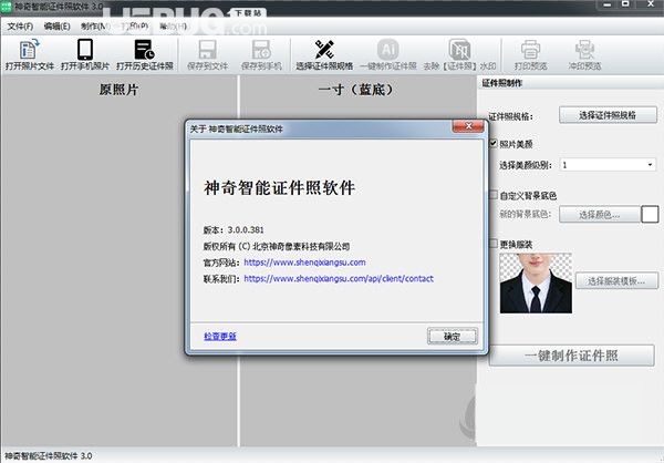 神奇智能證件照軟件