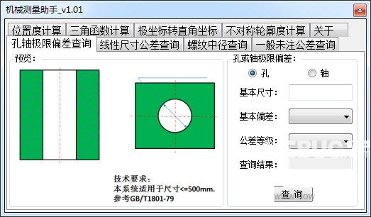 機(jī)械測量助手