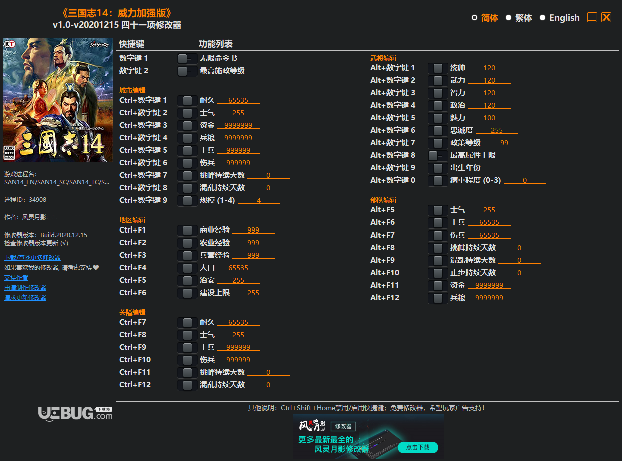 三國志14威力加強版修改器+41