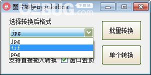 jokebox圖片轉(zhuǎn)換v1.0免費(fèi)版【2】