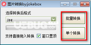 jokebox圖片轉(zhuǎn)換v1.0免費(fèi)版【3】