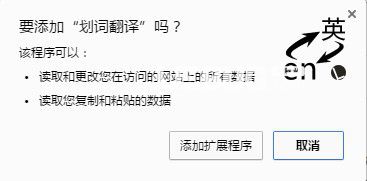 chrome劃詞翻譯插件下載