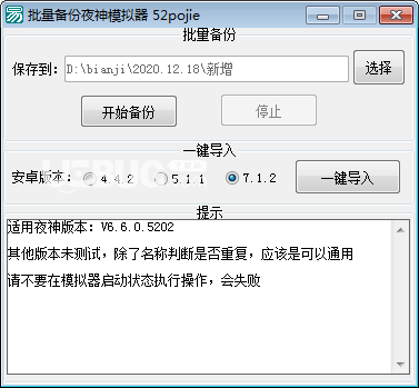 批量備份夜神模擬器