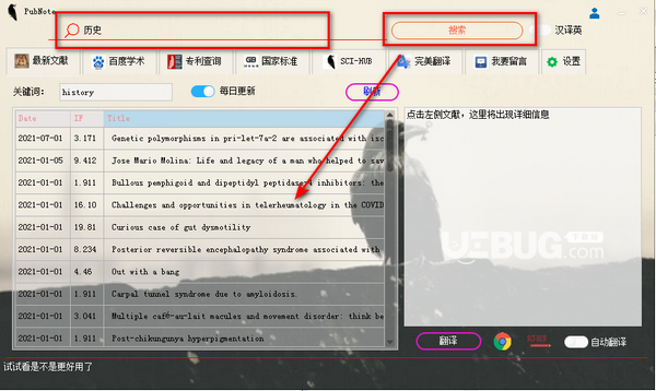 PubNote(文獻檢索工具)v1.2免費版【2】