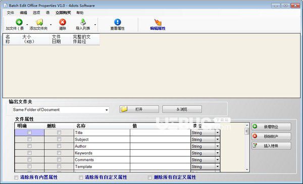 Batch Edit Office Properties(Office屬性編輯軟件)v1.0免費(fèi)版