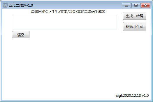 西瓜二維碼v1.0免費(fèi)版