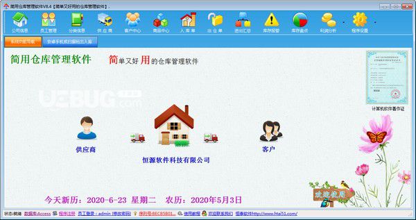簡用倉庫管理軟件v8.6.4免費(fèi)版【2】