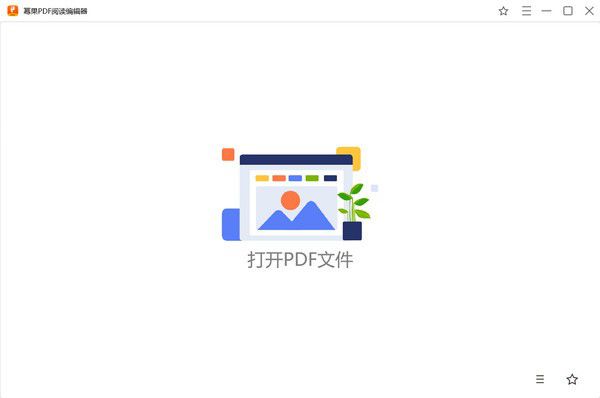 冪果PDF閱讀編輯器