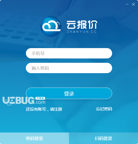 云報(bào)價v2.6.1免費(fèi)版【1】