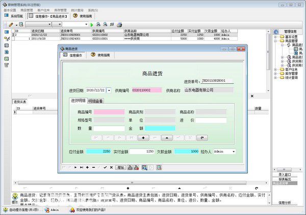 宏達(dá)營銷管理系統(tǒng)v1.0免費(fèi)版【2】