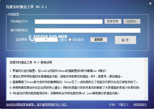 百度實(shí)時(shí)推送工具
