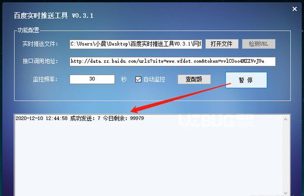 百度實(shí)時(shí)推送工具v0.3.1免費(fèi)版【4】