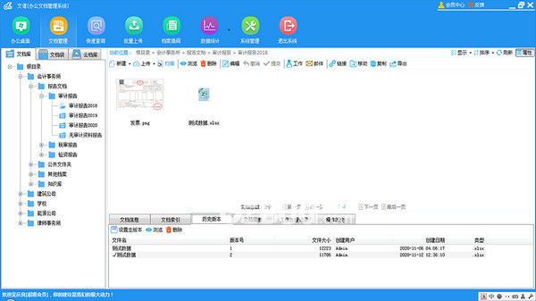 辦公文檔管理系統(tǒng)v2.9.6免費版【2】
