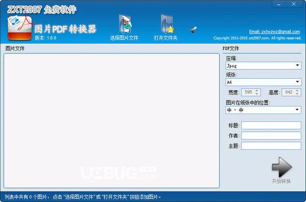 圖片PDF轉(zhuǎn)換器v1.9.2.1免費(fèi)版