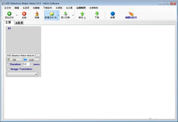EXE Slideshow Maker 4dots 1.5免費版【1】