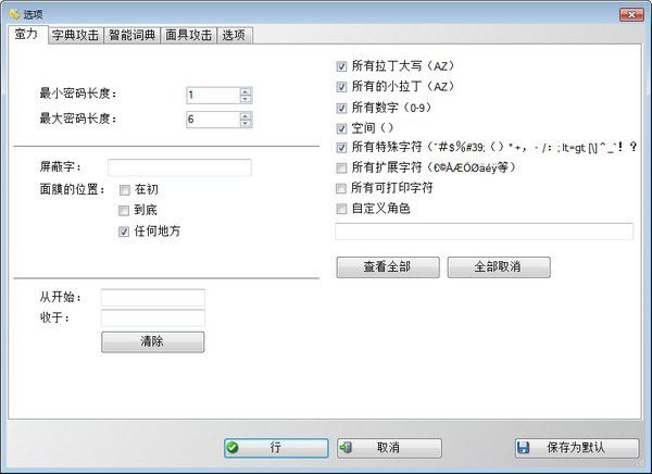 RAR Password Cracker Expert v2.8免費版【2】