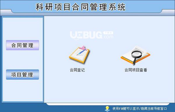 科研項(xiàng)目合同管理系統(tǒng)
