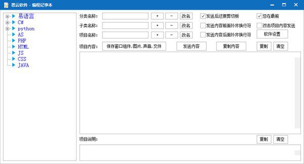 思云編程記事本