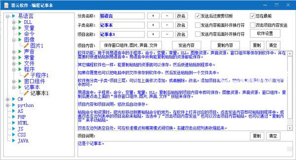 思云編程記事本v1.0免費(fèi)版【2】