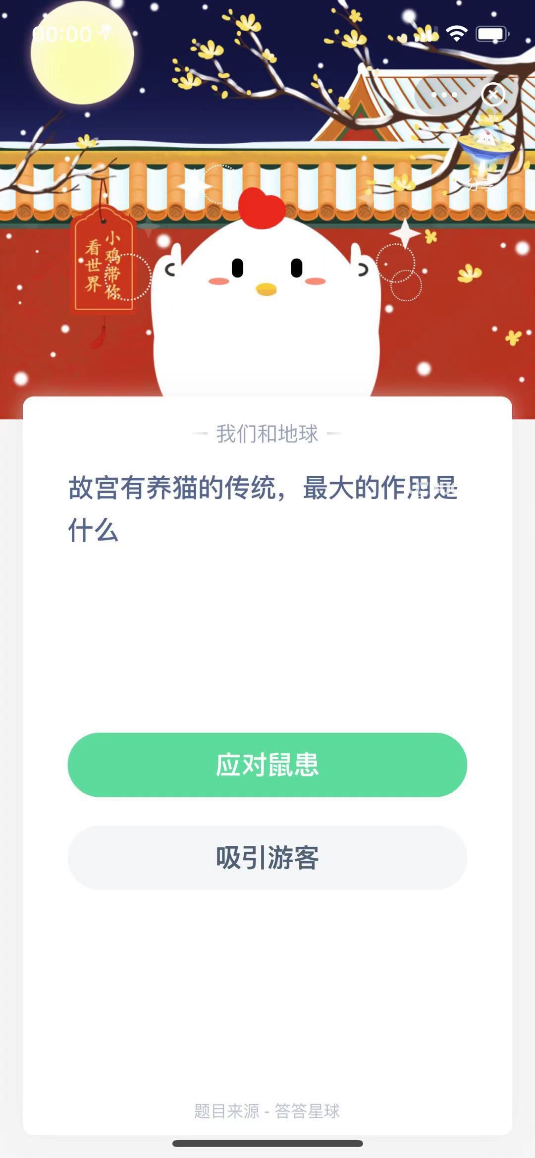 支付寶螞蟻莊園小課堂故宮有養(yǎng)貓的傳統(tǒng)，最大的作用是什么