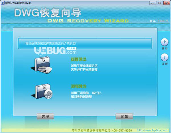 宏宇DWG恢復(fù)向?qū)2.0免費(fèi)版