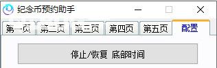紀(jì)念幣預(yù)約助手v20.12.23免費(fèi)版【6】
