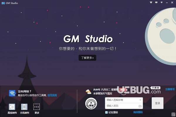 GM Stufio(圖解電影制作軟件)v1.4.5免費版