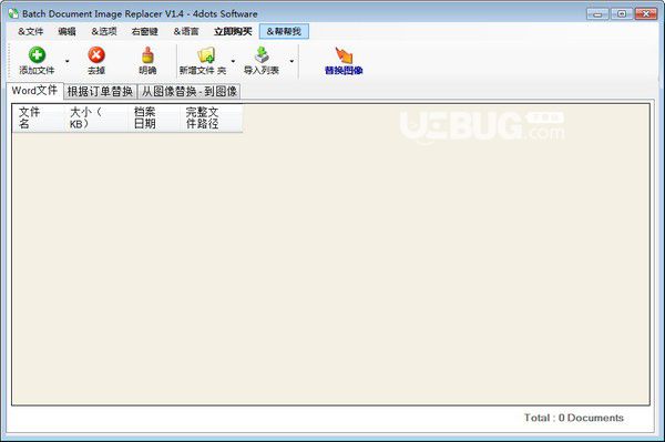 Batch Document Image Replacer v1.4免費(fèi)版