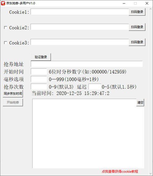 京東搶券多用戶版