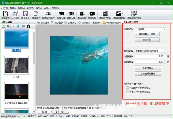 神奇主圖視頻制作軟件v3.0.0.287免費(fèi)版【6】