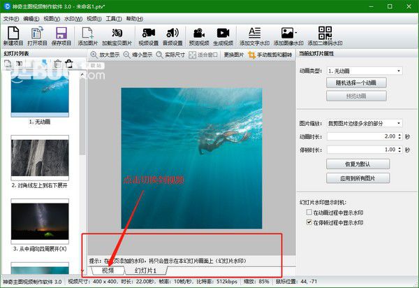 神奇主圖視頻制作軟件v3.0.0.287免費(fèi)版【8】