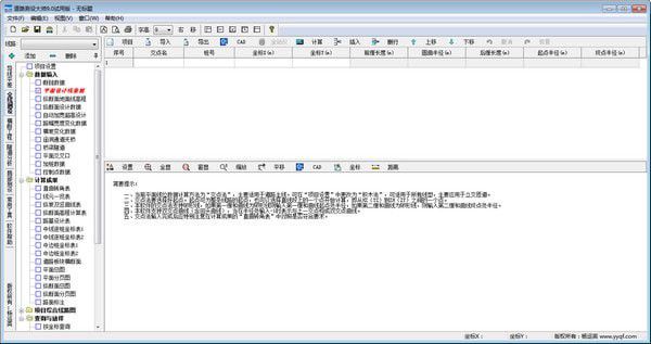 道路測(cè)設(shè)大師v10.0.0免費(fèi)版【1】