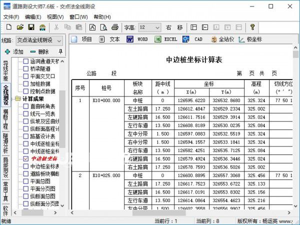 道路測(cè)設(shè)大師v10.0.0免費(fèi)版【3】