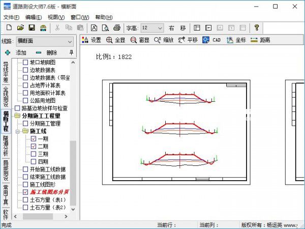 道路測(cè)設(shè)大師v10.0.0免費(fèi)版【7】