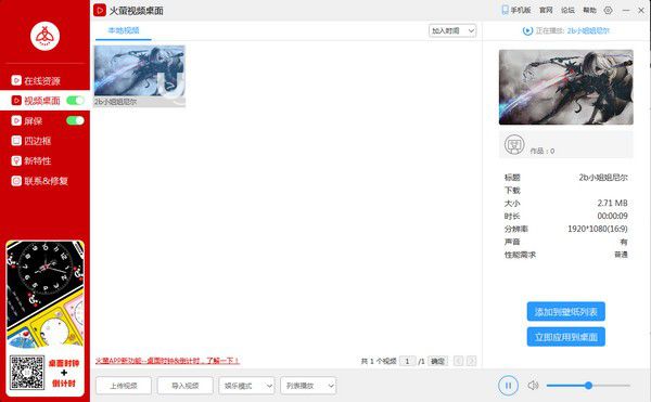 火螢視頻桌面v5.2.2.2免費(fèi)版