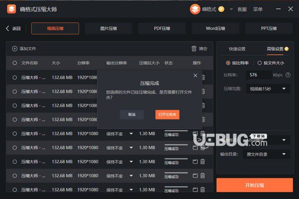 嗨格式壓縮大師v1.0.6.177免費(fèi)版【5】